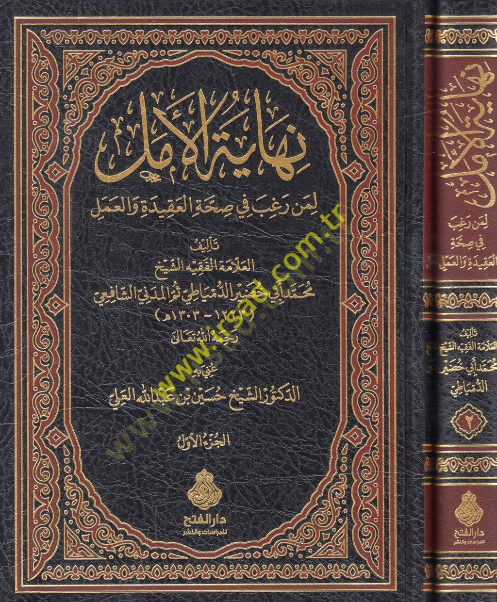 Nihayetül-emel li-men yergabu fi sıhhatil-akide vel-amel  - نهاية الأمل لمن يرغب في صحة العقيدة والعمل