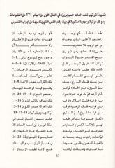 Hallü'l-Mukfelat from Fususi'l-Hükm li-Ibn Arabi bi'l-Esmai'l-Hüsna ve'l-Ayat سماء الحسنى والآيات