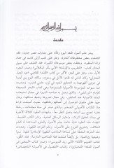 Usulül-Fıkhil-İslami  - أصول الفقه الإسلامي