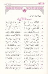 Manzumetül-Beykuni evil-Manzumetül-Beykuniyye fil-Mustalahil-Hadis - منظومة البيقوني أو المنظومة البيقونية في مصطلح الحديث