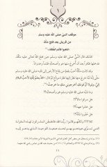 Mevakıf Müşrika minet-Tarih  - مواقف مشرقة من التاريخ