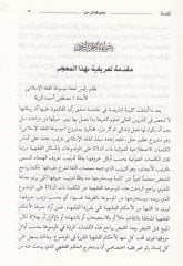 Mucem Fıkh İbn Hazm ez-Zahiri  - معجم فقه ابن حزم الظاهري