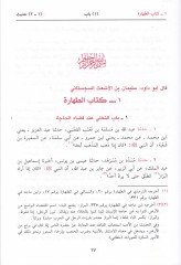 Sünenu Ebi Davud  - سنن أبي داود