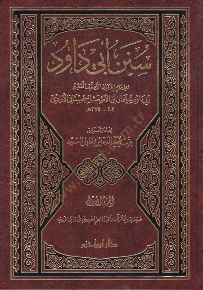 Sünenu Ebi Davud  - سنن أبي داود