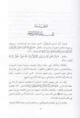 Et-Tenviye vet-Tebyin fi Sireti Muhaddisiş-Şam El-Hafız Ziyaeddin - التنوية والتبيين في سيرة محدث الشام الحافظ ضياءالدين