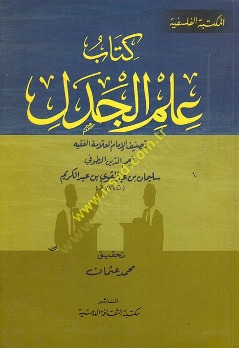 Kitabu İlmul-Cedel  - كتاب علم الجدل