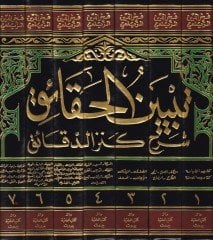 تعليق Tebyînü'l-Hakâik كنزي الدقايك للإمام أبي البركات حافظ الدين عبد الله ب. أحمد الناصفي - تبيين شرح كنز الدقائق