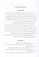تعليق Tebyînü'l-Hakâik كنزي الدقايك للإمام أبي البركات حافظ الدين عبد الله ب. أحمد الناصفي - تبيين شرح كنز الدقائق