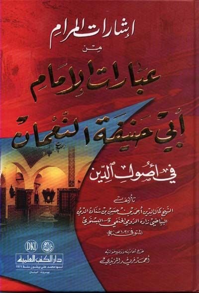 İşaratül-Meram min İbaratil-İmam Ebi Hanife En-Numani fi Usulid-Din  - إشارات المرام من عبارات الإمام أبي حنيفة النعمان في أصول الدين