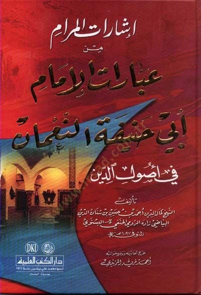 İşaratül-Meram min İbaratil-İmam Ebi Hanife En-Numani fi Usulid-Din  - إشارات المرام من عبارات الإمام أبي حنيفة النعمان في أصول الدين
