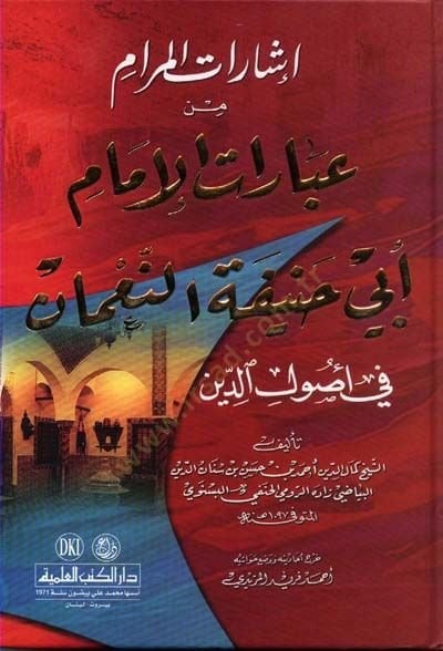 İşaratül-Meram min İbaratil-İmam Ebi Hanife En-Numani fi Usulid-Din  - إشارات المرام من عبارات الإمام أبي حنيفة النعمان في أصول الدين