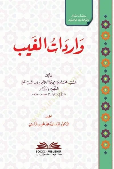 Varidatül-Gayb - واردات الغيب
