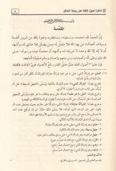 Müzekkire fi Usûli'l-Fiqh بحاشيته الأصول في علم الأصول للشيخ محمد بن صالح العثيمين