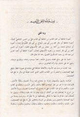Tashifatül-Muhaddisin  - تصحيفات المحدثين