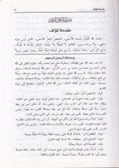 Ash-Shifa bi Ta'rifi Hukuki'l-Mustafa - الشفا بتعريف حقوق المصطفى