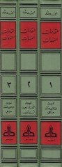 El-Mukaddimatül-Mümehhedat  - المقدمات الممهدات لبيان ما اقتضته رسوم المدونة من الأحكام الشرعيات