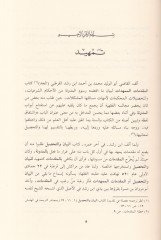 El-Mukaddimatül-Mümehhedat  - المقدمات الممهدات لبيان ما اقتضته رسوم المدونة من الأحكام الشرعيات