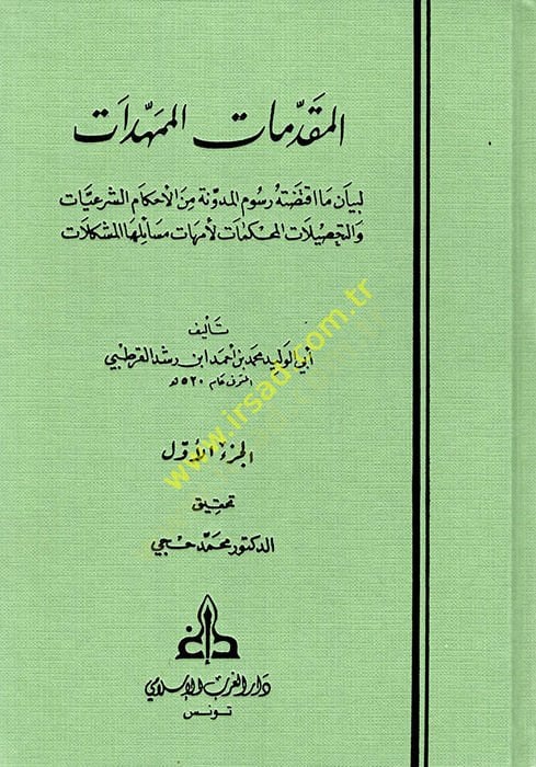 El-Mukaddimatül-Mümehhedat  - المقدمات الممهدات لبيان ما اقتضته رسوم المدونة من الأحكام الشرعيات