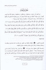 Manhecü'l-İmam El-Bukhari fi'r-rivaye ani'l-Mübtedea min Hilali'l-Camii's-Sahih ة من خلال الجامع الصحيح