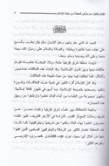El-İlmam bi-Ahbari Men bi-Arzil-Habeşe min Mülukil-İslam  - الإلمام بأخبار من بأرض الحبشة من ملوك الإسلام