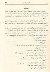 Tefsiru İbn Useymin  - تفسير أبن عثيمين