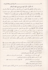 Es-Subaiyyat fi Mevaizil-Berriyat - السباعيات في مواعظ البريات