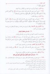 Mecmaüz-Zevaid ve Menbaül-Fevaid - مجمع الزوائد ومنبع الفوائد
