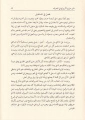 Şerhu Dikunkuz ala Merahi-'l-Ervah fi's-Sarf - شرح ديكنقوز على مراح الأرواح في الصرف