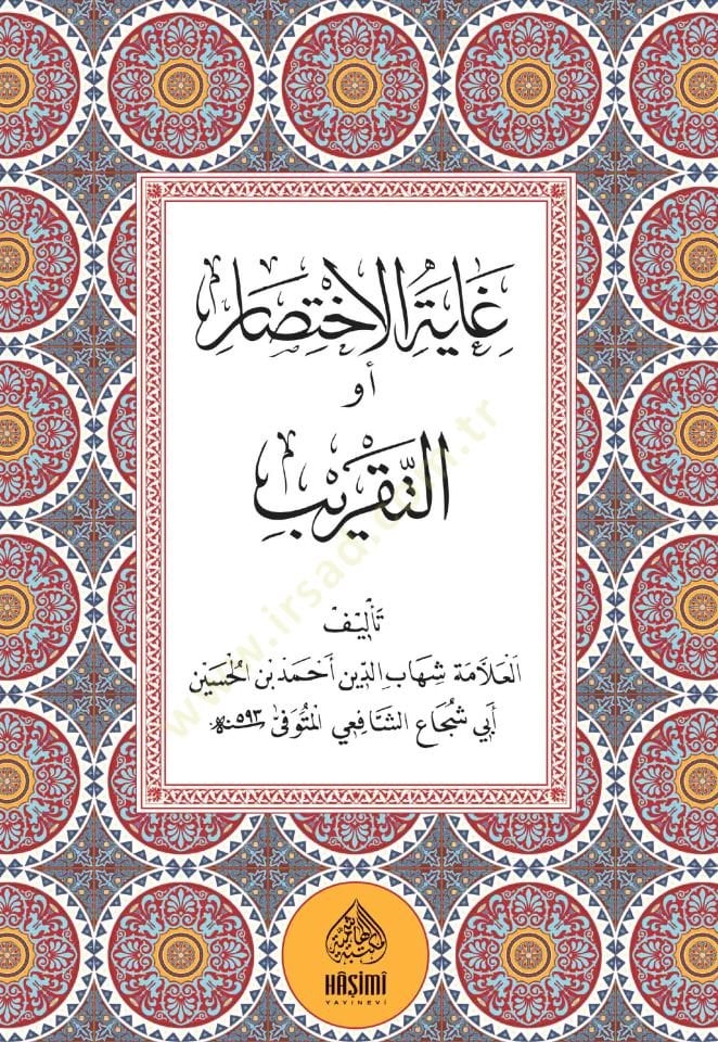 Ğayetül-İhtisar - غاية الاختصار أو التقريب