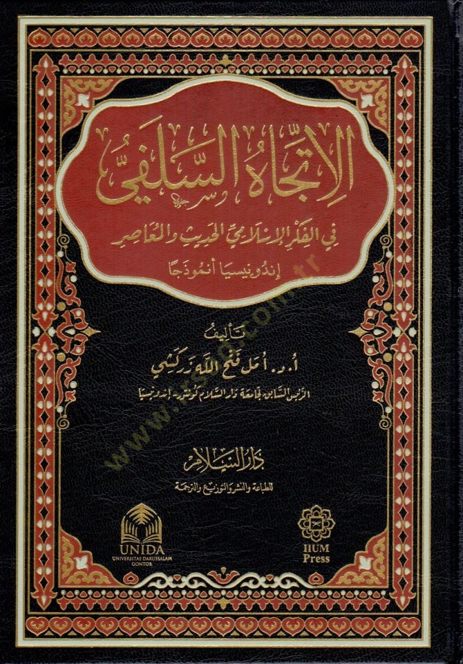 el-İtticahüs-Selefi fil-Fikril-İslamiyyil-Hadis vel-Muasır Endonezya Nemuzecen   - الإتجاه السلفي في الفكر الإسلامي الحديث والمعاصر إندونيسيا نموذجا