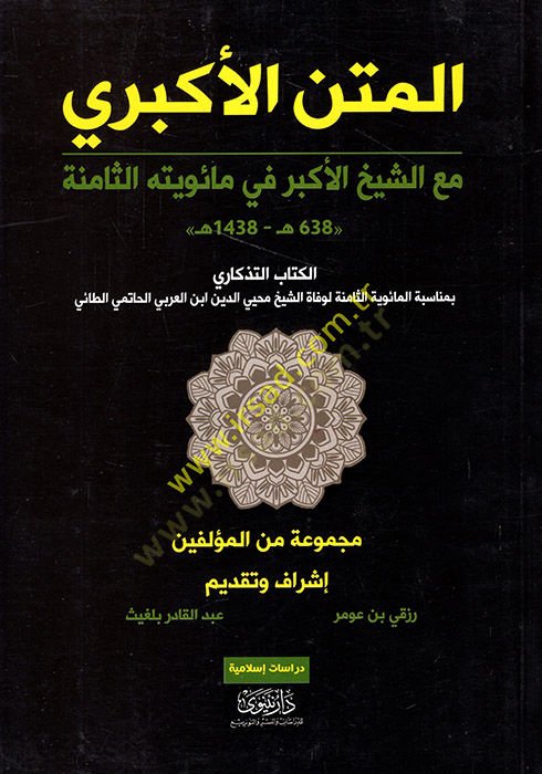 el-Metnül-Ekberi  - المتن الأكبري مع الشيخ الأكبر في مائويته الثامنة