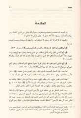 Camiül-Ulum vel-Hikem fi Şerhi Hamsine Hadisen min Cevamiil-Kelim - جامع العلوم والحكم في شرح خمسين حديثا من جوامع الكلم