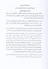 Istishâbu'l-Kavâidi'l-Fıkhiyye Medicine li'l-Kânûn Usûli'l-Ahkâmi'l-Kazâiyyeti'l-İslâmi I'm sorry