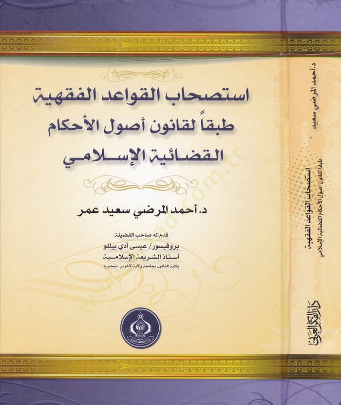 Istishâbu'l-Kavâidi'l-Fıkhiyye Medicine li'l-Kânûn Usûli'l-Ahkâmi'l-Kazâiyyeti'l-İslâmi I'm sorry