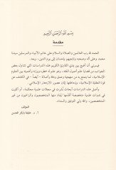 Dirasat fi Usulil-Fıkhil-İslami  - دراسات في أصول الفقه الإسلامي