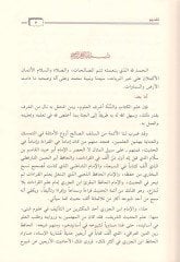 Kitabül-erbain  - كتاب الأربعين العوالي العشاريات