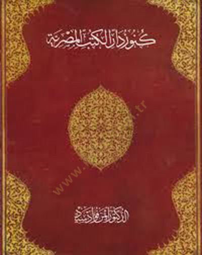Kunuzu Dari'l-Kütübi'l-Mısriyye - كنوز دار الكتب المصرية