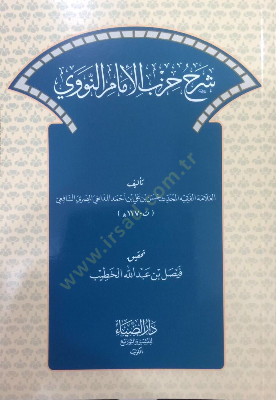 Şerhu hizbi imamin nevevii - شرح حزب الإمام النووي