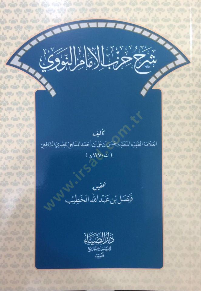 Şerhu hizbi imamin nevevii - شرح حزب الإمام النووي