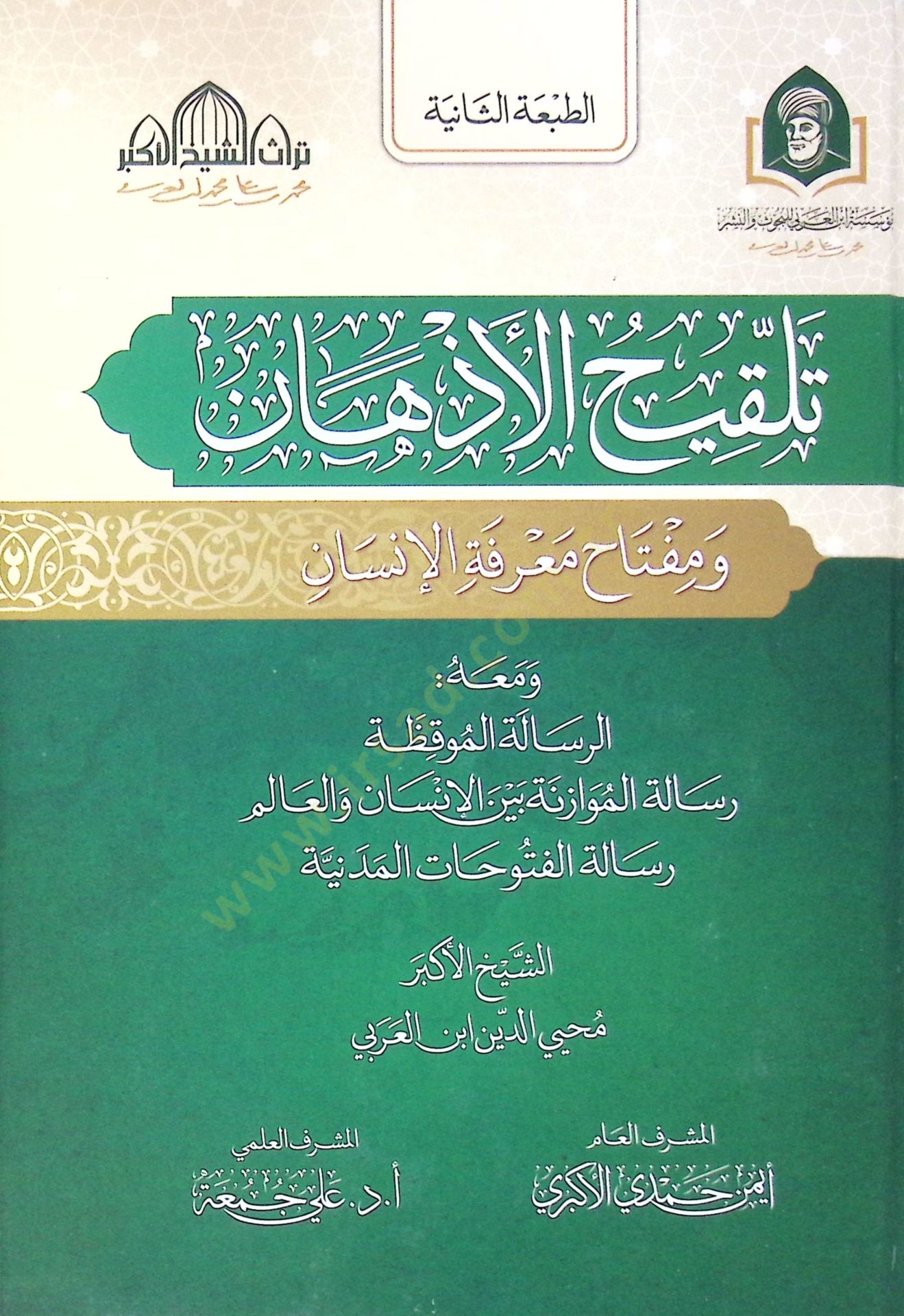 Telkihul-Ezhn ve Mifthu Marifetil-İnsan ve Meahür-Risaletül-Mkizah Risaletül-Muvzeneti Beynel-İnsan vel-lem Risaletül-Füthtil-Medeniye - تلقيح الأذهان ومفتاح معرفة الإنسان ومعه الرسالة الموقظة رسالة الموازنة بين الإنسان والعالم رسالة الفتوحات المدنية