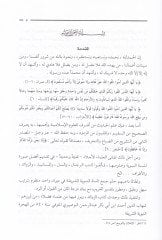 elimam sehabuddin elbusayri ve menhecuhu fi eddarat elhadisiyye - الإمام شهاب الدين البوصيري ومنهجه في الدارات الحديثية