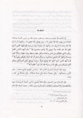 Hüsnü'l-Üsve bi Ma Sebete Minallahi ve Rasulihi fi'n-Nisve