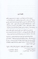 Serair and Cannabis-Nutaka - سرائر وأسرار النطقاء