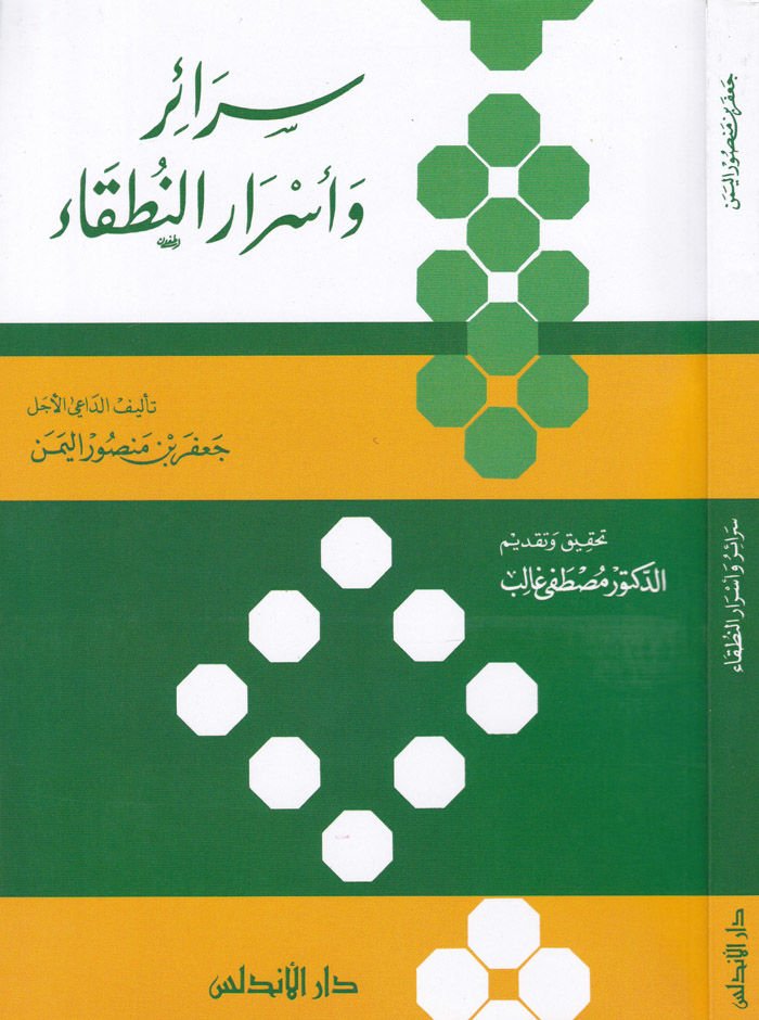 Serair and Cannabis-Nutaka - سرائر وأسرار النطقاء
