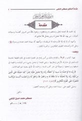 El-Muvatta  - الموطأ