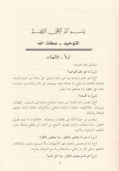 El-Ecvibetül-Hafife fi Mezhebil-İmam Ebil-Hanife  - الأجوبة الخفيفة في مذهب الإمام أبي حنيفة