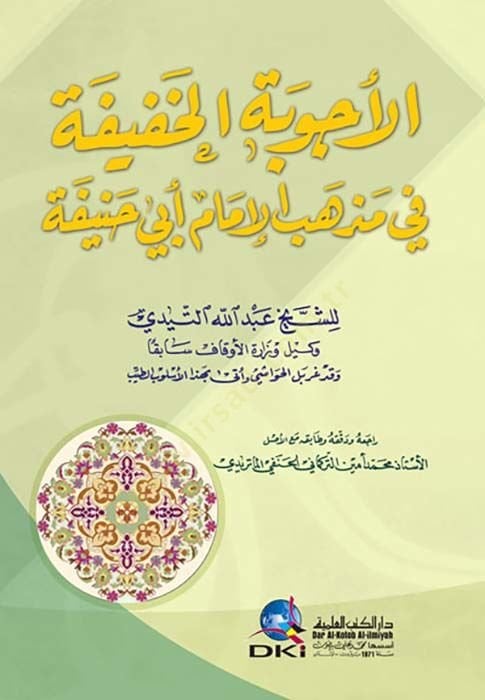 El-Ecvibetül-Hafife fi Mezhebil-İmam Ebil-Hanife  - الأجوبة الخفيفة في مذهب الإمام أبي حنيفة