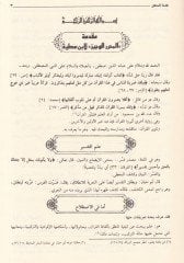 El-Muharrerül-Veciz fi Tefsiril-Kitabil-Aziz - المحرر الوجيز في تفسير كتاب الله العزيز