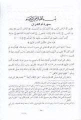 Mübhematül-Kuran  Sılatül-Cem ve Aidüt-Tezyil li-Mevsul Kitabil-İlam vet-Tekmil  - مبهمات القرآن صلة الجمع وعائد التذييل لموصول كتابي الإعلام والتكميل