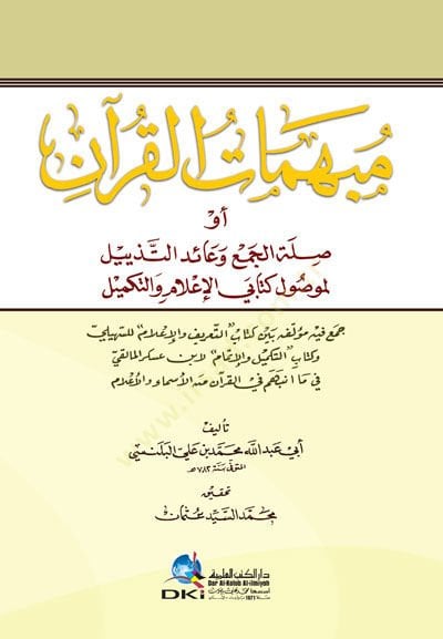 Mübhematül-Kuran  Sılatül-Cem ve Aidüt-Tezyil li-Mevsul Kitabil-İlam vet-Tekmil  - مبهمات القرآن صلة الجمع وعائد التذييل لموصول كتابي الإعلام والتكميل